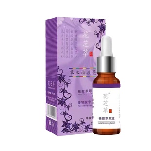 花芝萃祛痘萃取液韩圣伊皙白术薰衣草精油面部祛痘印去痘神器修复