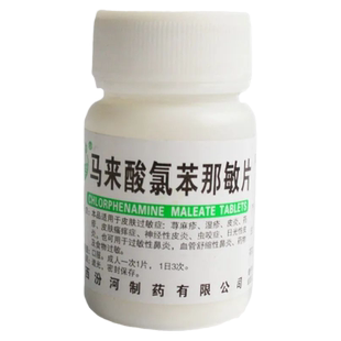 汾河扑尔敏马来酸氯苯那敏片皮肤过敏药湿疹荨麻疹瘙痒皮炎老牌子