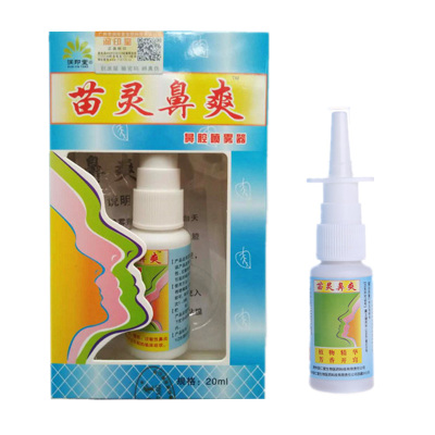 正品润印堂苗灵鼻爽老款