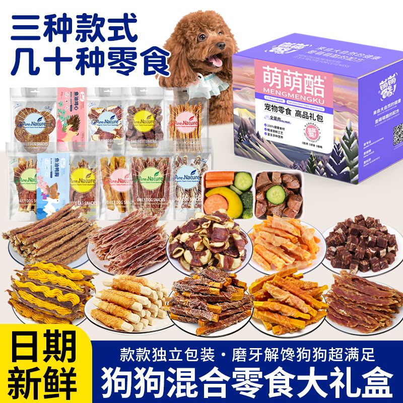 狗狗零食独立小包装鸡鸭肉干狗磨牙棒宠物大小型犬一整箱两斤组合
