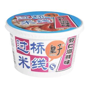皇子过桥米线冲泡免煮即食桶装非油炸细米粉丝云南速食正宗宿舍