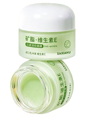 维E凡士林睡眠唇膜淡纹保湿