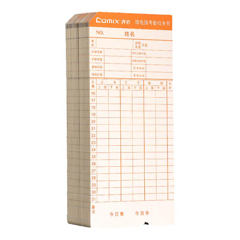 【买考勤卡送机器】齐心考勤卡卡纸加厚白打卡机考勤机通用微电脑员工上下班卡钟手写考勤机非热敏出勤表员工