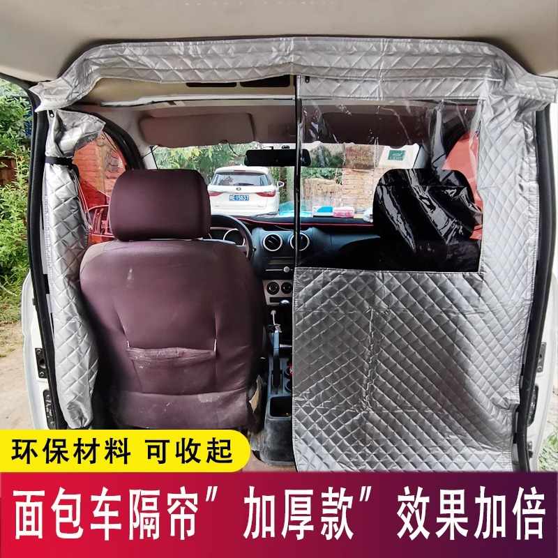 新能源面包车隔断帘瑞驰睿行鑫源远程金杯EV30开瑞江豚防尘隔热帘