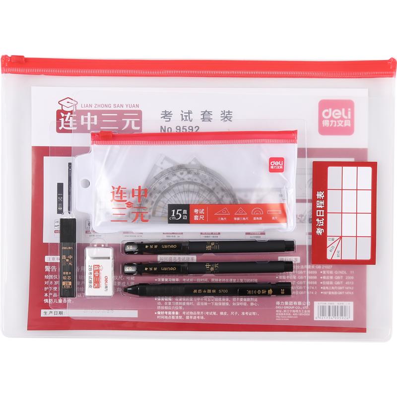 得力考试套装期末中考高考用品文具包全套答题卡成人二建考场用2B自动铅笔碳素中性笔考研工具连中三元涂卡笔