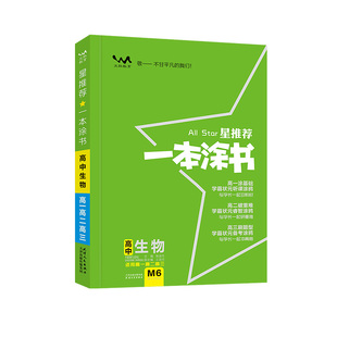 2024新版文脉教育一本题记高考语文数学英语物理化学生物政治历史地理总复习教辅高一高二高三通用辅导书高中同步课本随堂复习资料