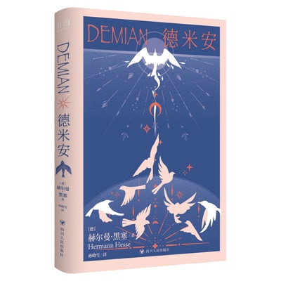 【赠双语卡片】德米安刷边版精装典藏 诺贝尔文学奖得主黑塞经典作品 德语直译三面刷边彷徨少年时克林索尔的最后一个夏天正版