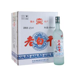 衡水酒老白干42度52度浓香型白酒磨砂瓶整箱正宗纯粮固态口粮酒