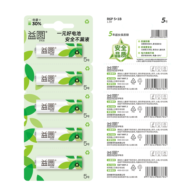 电池5号7号益圆碳性正品耐用五号电池话筒挂闹钟AA鼠标电视机空调遥控器七号玩具干电池aaa批发