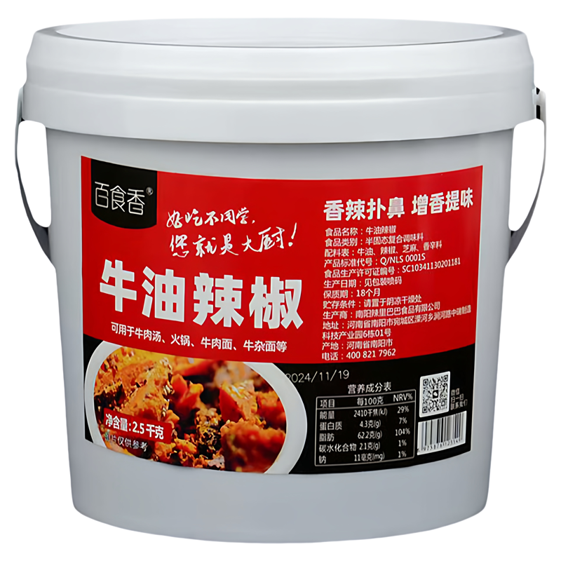 牛油辣椒羊油辣椒牛肉汤烩面饸饹面羊肉汤米粉牛油火锅调料增香料