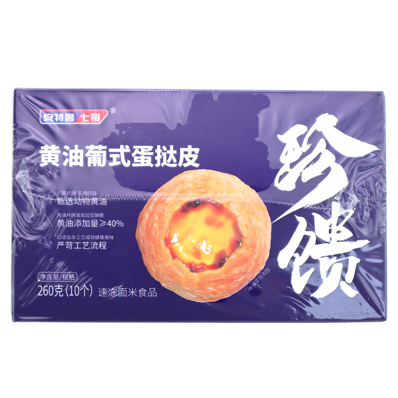 七哥珍馈黄油葡式蛋挞皮 家用10只带底托40%黄油手工开酥烘焙原料