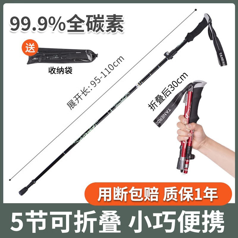 登山杖手杖碳素超轻折叠登山杖户外爬山拐杖徒步超轻拐棍专业装备