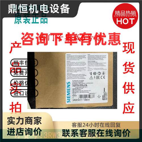 议价全新进口正品SIEMENS西门子软启动器 3RW3017-1BB04 5.5KW