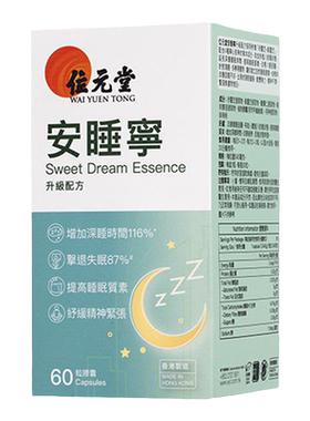 位元堂安睡宁安神深睡快速入睡
