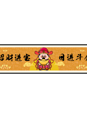 生意兴隆贴纸自粘财源广进定制日进斗金办公室书房装饰画自粘画