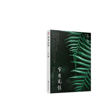 赠蒋勋音频独白 岁月无惊 蒋勋新作 至美疗愈心理自助励志书籍 美学大师画阐释生活之美生命之好大众唯美散文心灵鸡汤心理健康书