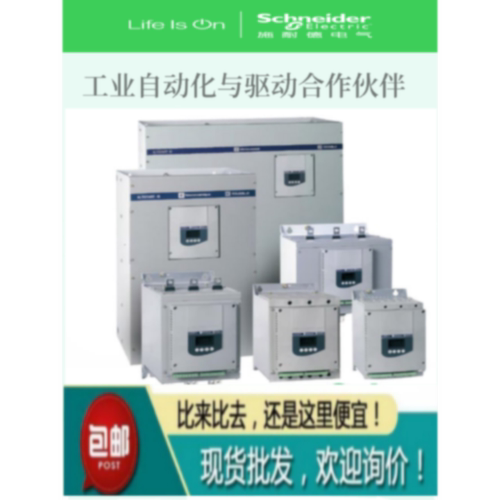 议价施耐德软启动器ATS22 ATS48C11 ATS48D17Q/22/32/38/47/62/75