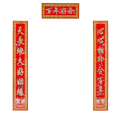 佰聚鑫对联结婚男方女方喜联大门