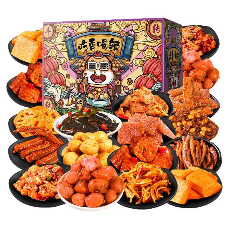 【买一箱送一箱】辣卤零食大礼包休闲礼盒网红食品小吃办公室女生