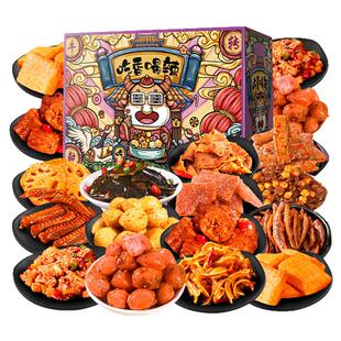 【买一箱送一箱】辣卤零食大礼包休闲礼盒网红食品小吃办公室女生