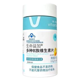 维诺健种B族维生素生命益卫生素片90片成人补充多种族B族维生素片