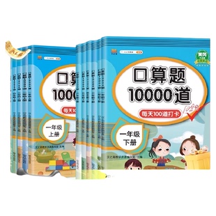 2025小学口算题卡10000道一二三四五六年级上下册数学天天练