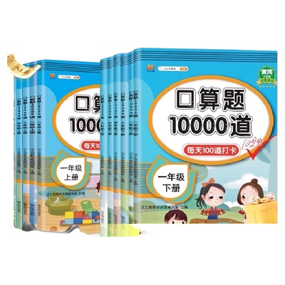 2025小学口算题卡10000
