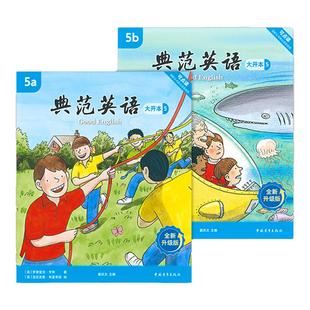 【全新升级】典范英语5a5b大开本 英语分级阅读 5-13岁 从牛津大学出版社原版引进 英语分级读物 少儿英语 自然拼读英文绘本