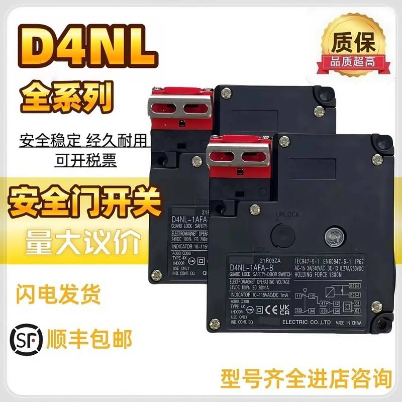 电磁安全门开关D4NL-1CFA/2CFA/4CFA-B1CFG/2CFG/4CFG-BSB4现货