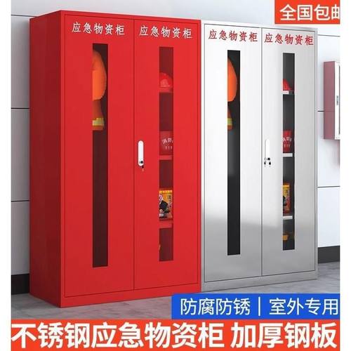 不锈钢应急物资柜防汛紧急展示柜消防装备存放器材柜安全储存救援