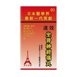 TYKO日本塔牌坐骨神经痛丸腰椎压迫血气不通风湿关节胶囊非强骨力