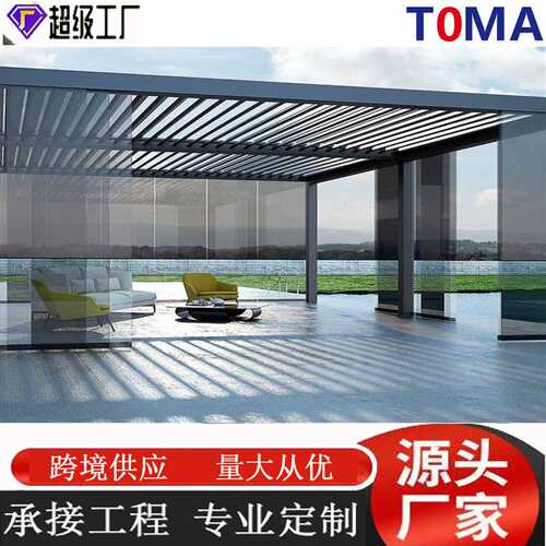 百叶凉亭欧式户外遮阳棚防风铝合金电动庭院亭子阳光房雨棚全自动