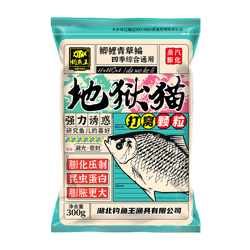 钓鱼王鱼饵地狱猫打窝颗粒300g昆虫蛋白膨胀膨化鱼粉虾粉味窝料
