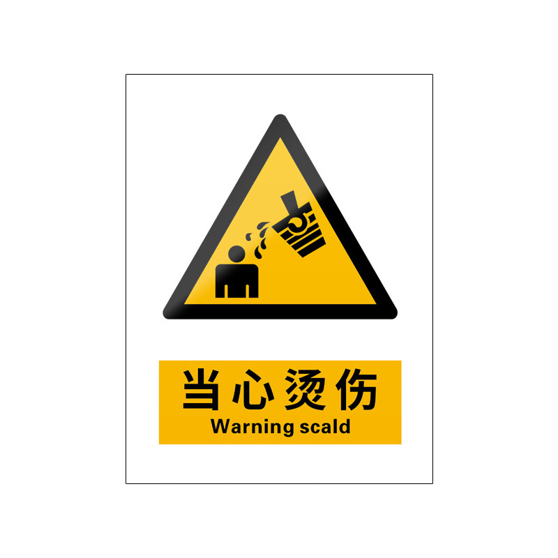 当心烫伤5张装/新国标安全标识牌