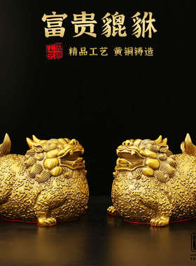 节日春节礼品送礼黄铜貔貅摆件家用富贵貔貅一对开业做生意店铺