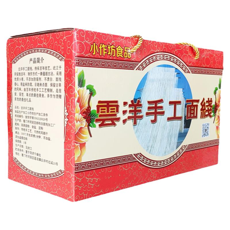 厦门特产福建同安云洋手工面线