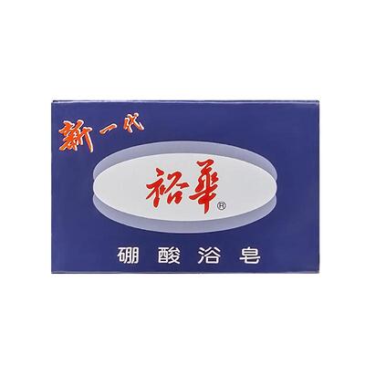 裕华硼酸浴皂135g清洁滋润肌肤