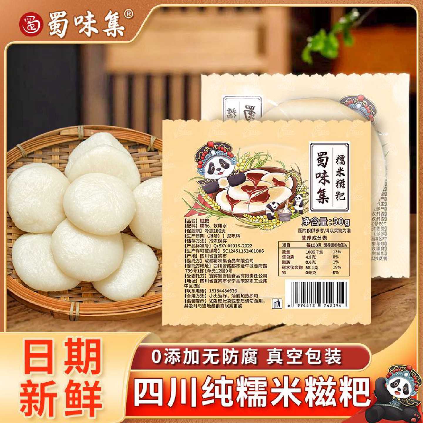 蜀味集纯糯米糍粑四川正宗红糖糍粑年糕手工半成品速食点心驴打滚
