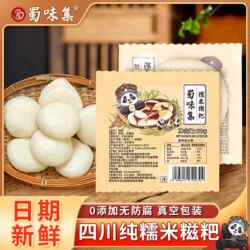 蜀味集纯糯米糍粑四川正宗红糖糍粑年糕手工半成品速食点心驴打滚