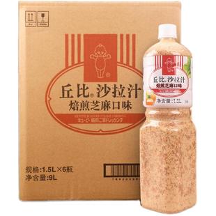 丘比焙煎芝麻口味沙拉汁1.5L*6商用蔬菜沙拉酱日式油醋汁大拌菜汁