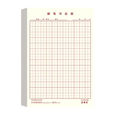 硬笔书法纸初学者米字格田字格方格纸钢笔练字本
