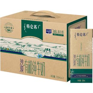 蒙牛特仑苏沙漠有机苗条装营养纯牛奶【部分地区9月产】