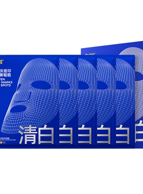 王一博同款C咖淡印美白面膜