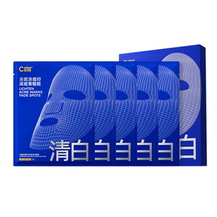 王一博同款C咖美白面膜提亮保湿大白膜淡斑淡痘印精华