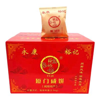 永康裕记厦门咸饼香葱味厦门馅饼