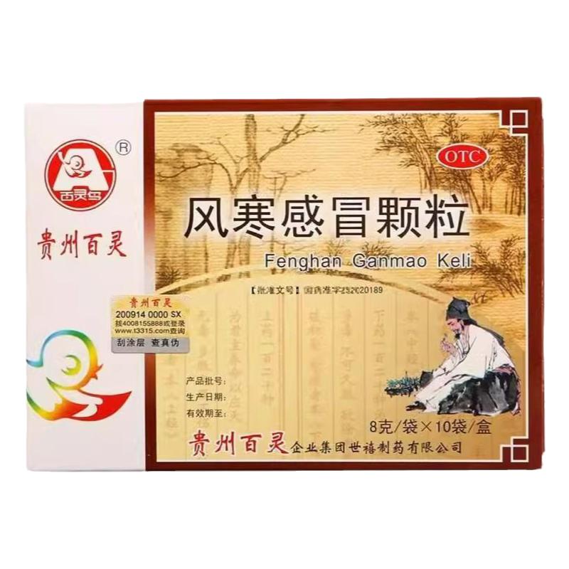 【百灵鸟】风寒感冒颗粒8g*10袋/盒