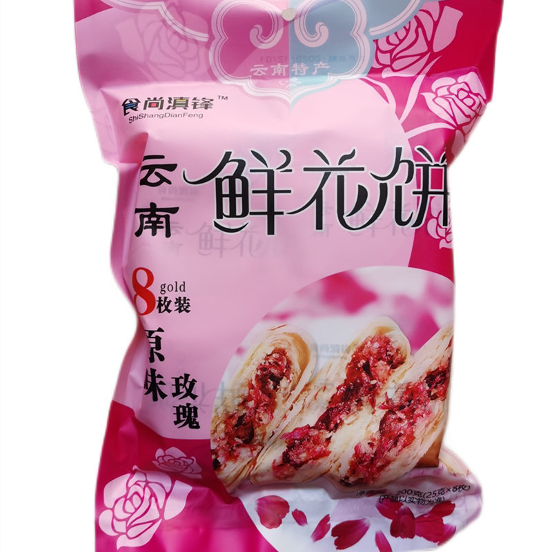 云南特产食尚滇锋鲜花饼包邮