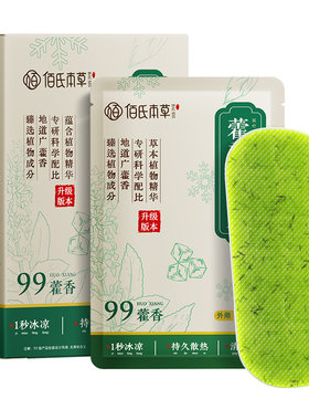 药企研发|1秒降温清爽解暑神器