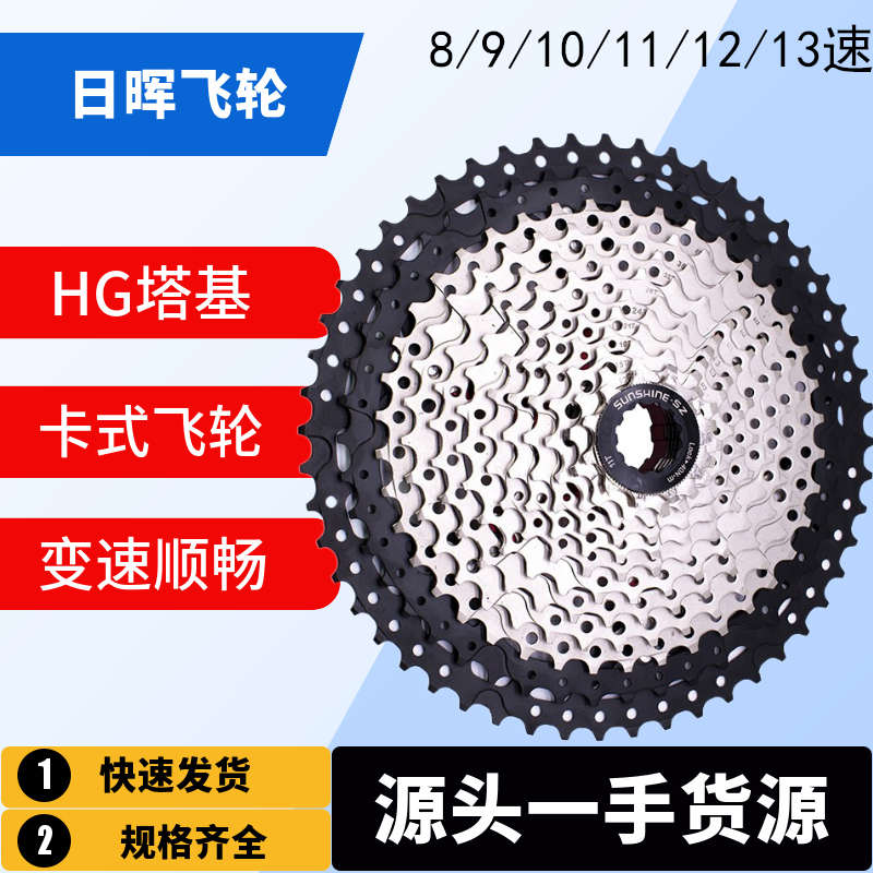 日晖山地自行车飞轮10/11/12速超轻HG卡式大齿爬坡塔轮变速后齿轮