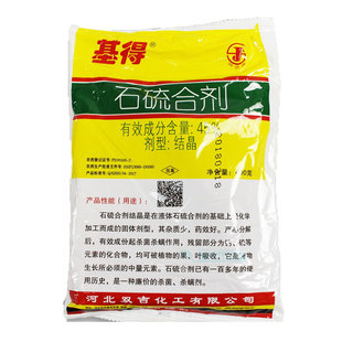 基得石硫合剂晶体石硫石合剂清园农药果树专用杀菌剂石榴合剂涂白